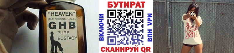 БУТИРАТ Butirat  Спас-Клепики 